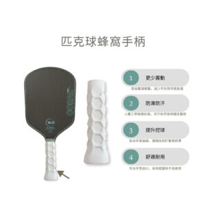 匹克球蜂窩手柄