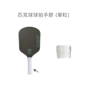 匹克球球拍手膠 (單粒)